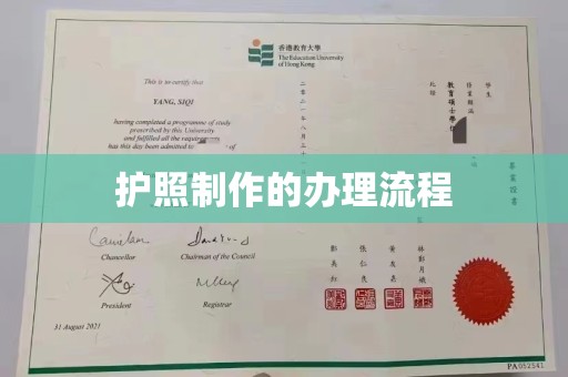 保山护照制作的办理流程