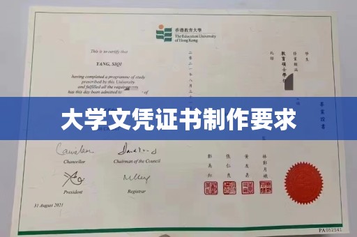 保山大学文凭证书制作要求