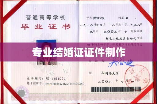 保山专业结婚证证件制作
