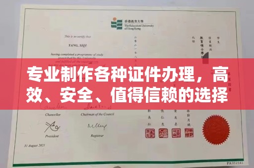 保山专业制作各种证件办理，高效、安全、值得信赖的选择