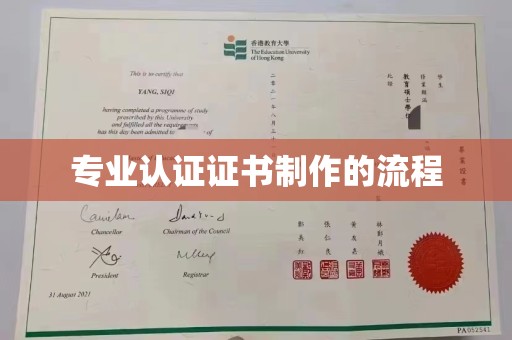 保山专业认证证书制作的流程