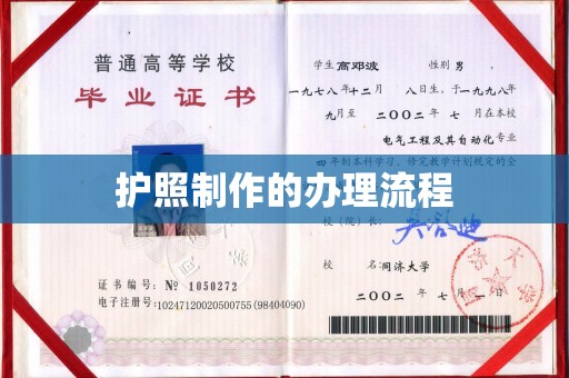 保山护照制作的办理流程