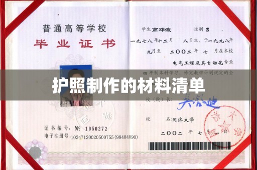 保山护照制作的材料清单