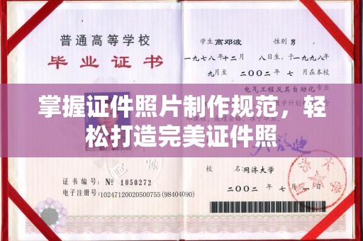 保山掌握证件照片制作规范，轻松打造完美证件照