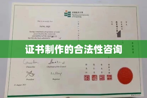 保山证书制作的合法性咨询