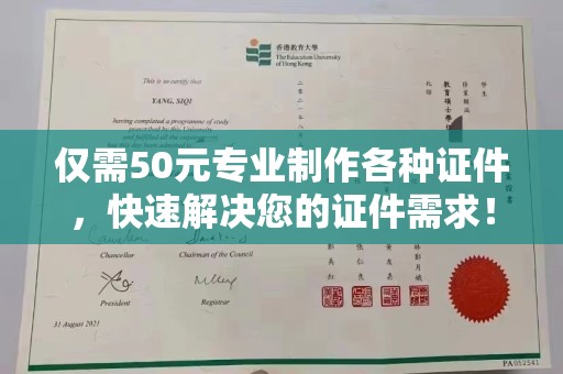 保山仅需50元专业制作各种证件，快速解决您的证件需求！