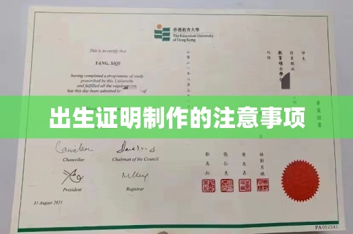 保山出生证明制作的注意事项