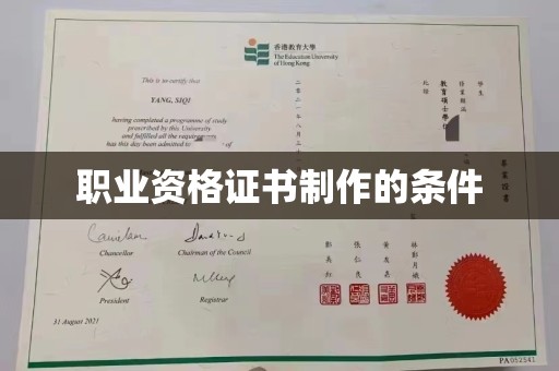 保山职业资格证书制作的条件