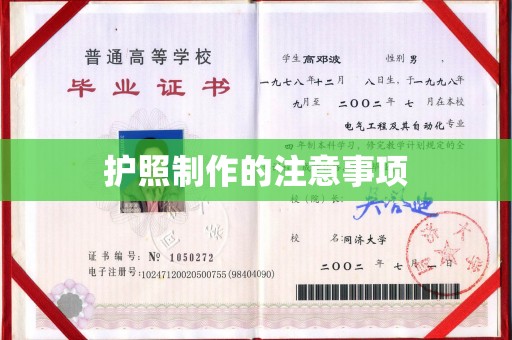 保山护照制作的注意事项
